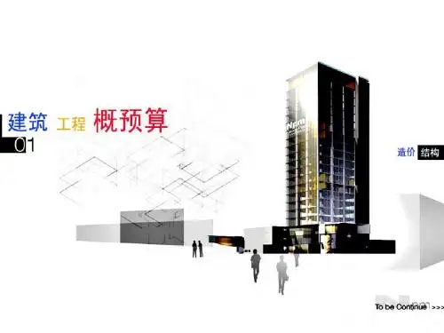 2第二章  工程造价的定额计价方法