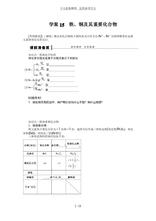 三优秀教案铁、铜及其重要化合物