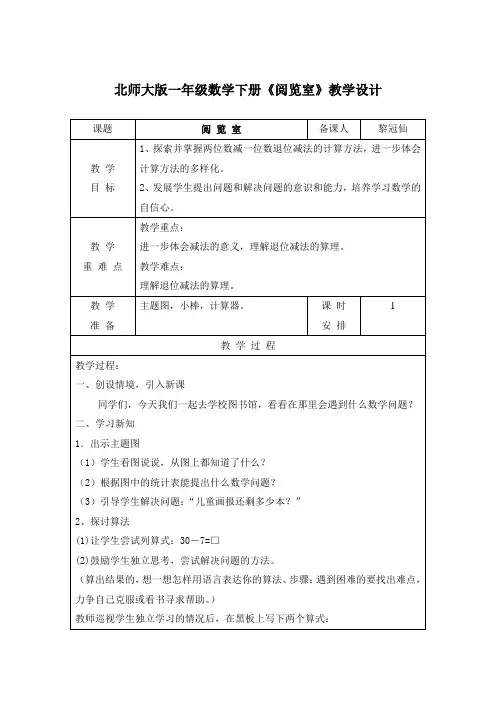 北师大版一年级下册数学《阅览室》教案
