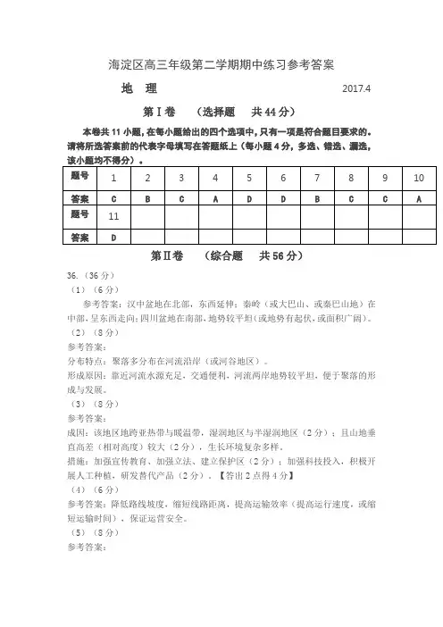 海淀区地理高三年级第二学期期中练习参考答案