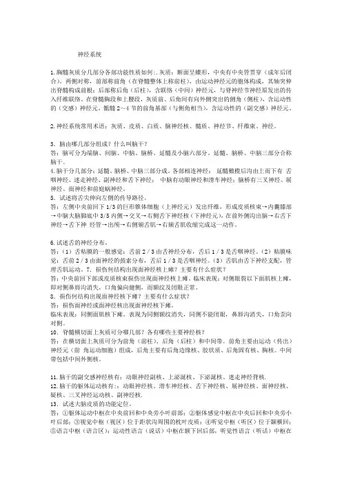 解剖复习题文本文档 (2)文库