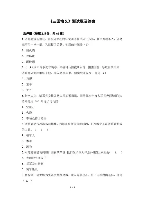 《三国演义》测试题及答案
