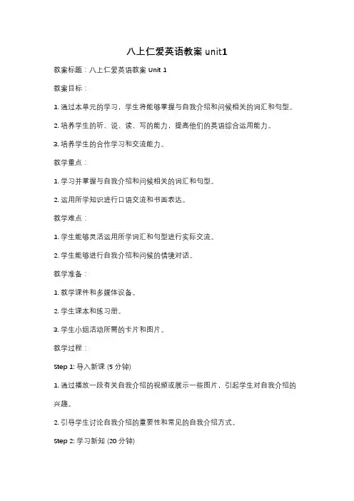 八上仁爱英语教案unit1