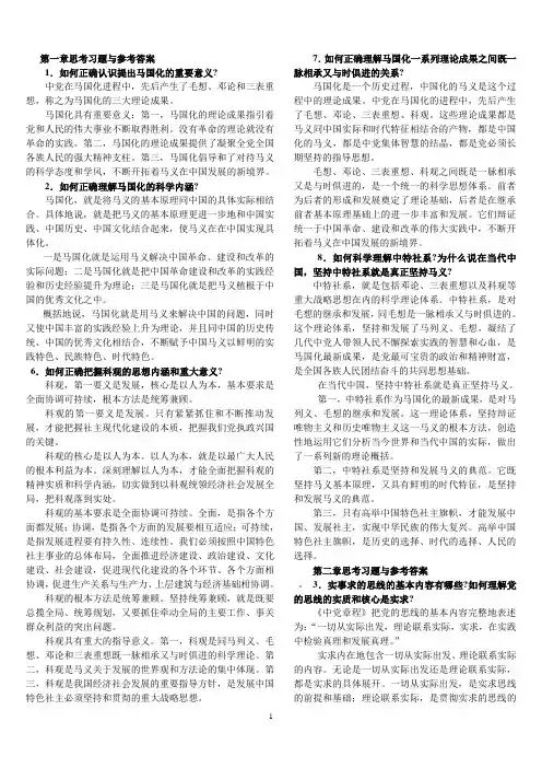 毛概课后习题答案