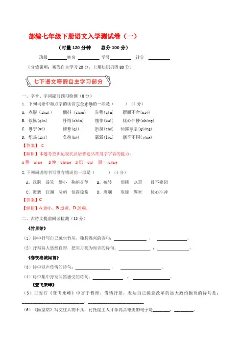 部编版七年级语文下册入学测试卷(一)及答案