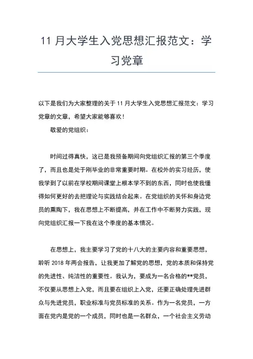 2019年最新入党积极分子九月份的思想汇报范文思想汇报文档【五篇】 (5)