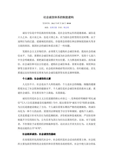 社会诚信体系的制度建构
