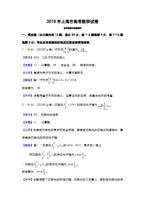 2018年上海高考数学真题和答案