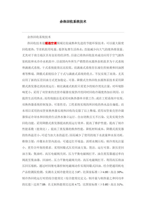 余热回收系统技术