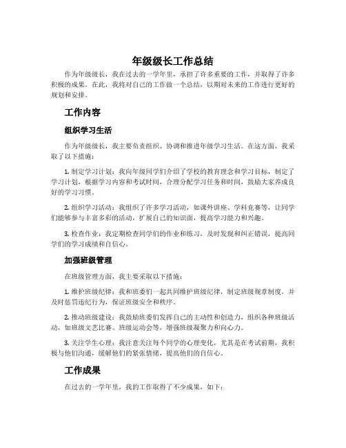 年级级长工作总结