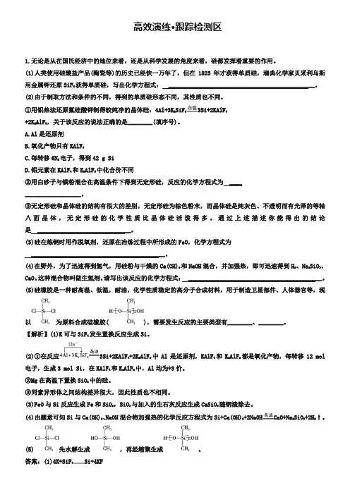 高考化学总复习：选修2.3《化学与材料的制造和应用》跟踪监测(含答案)