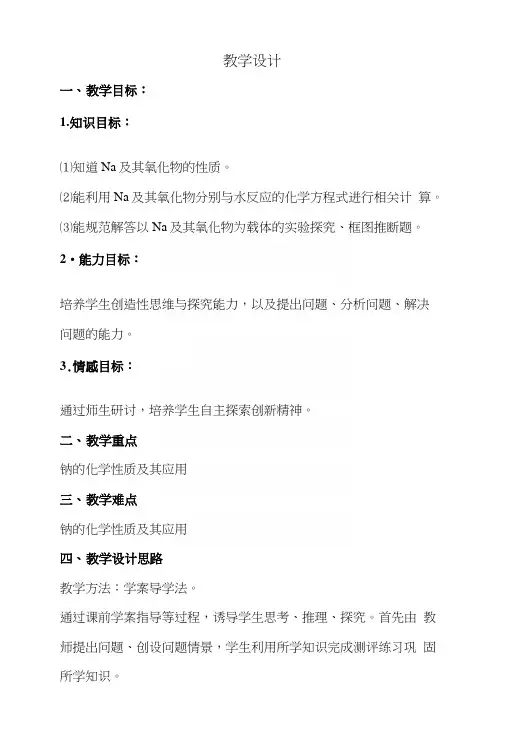 高三一轮复习《钠及其化合物》.docx