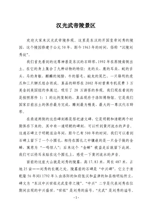 汉光武帝陵景区