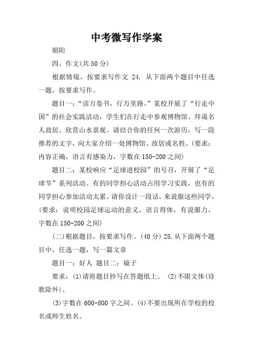 中考微写作学案