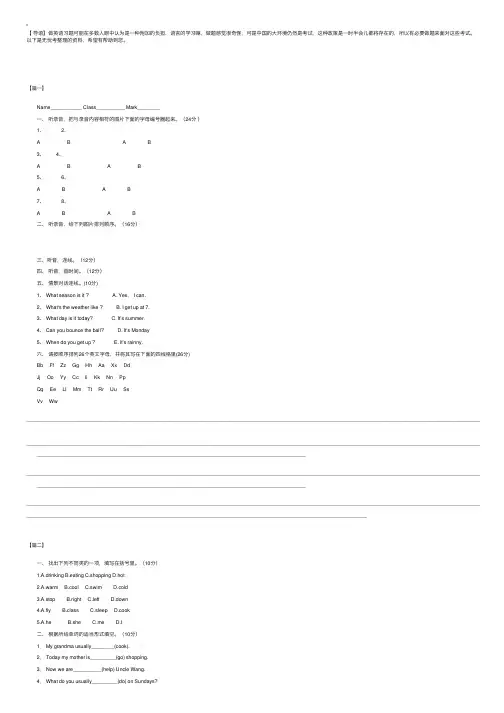 小学一年级下册英语期末试卷测验【三套】