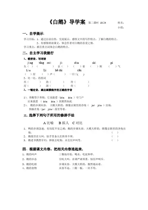 白鹅第二课时导学案成稿