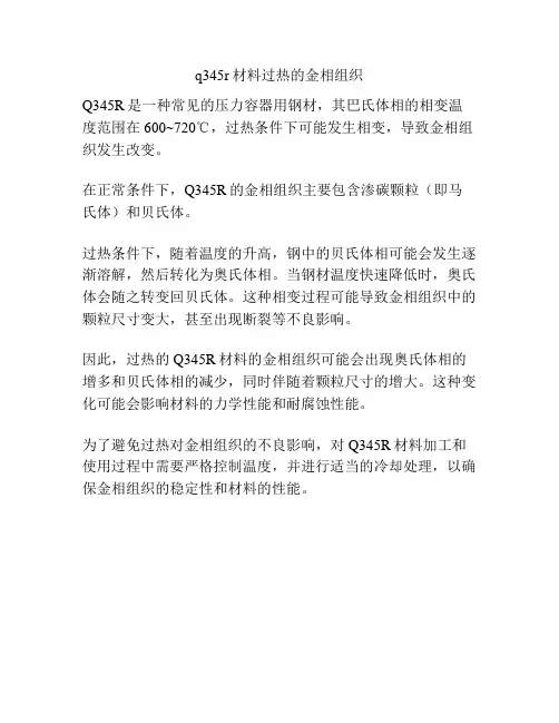 q345r材料过热的金相组织