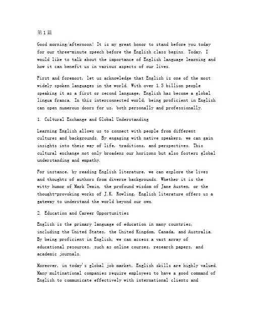 课前三分钟演讲稿英语课(3篇)