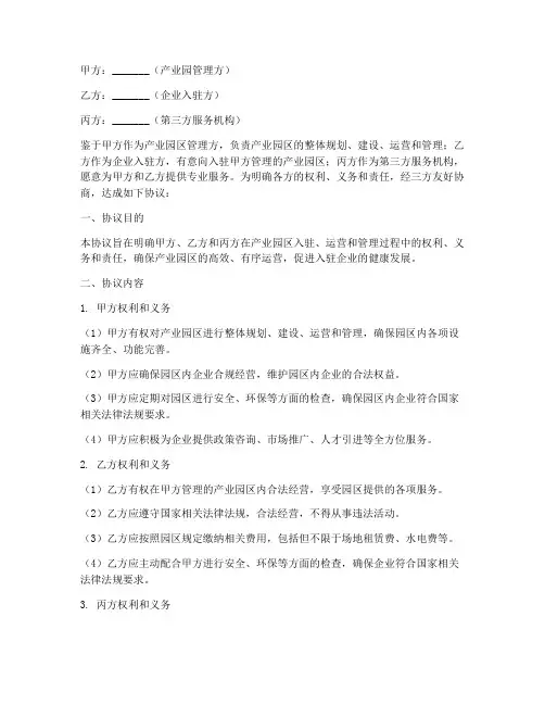 产业园区三方协议书