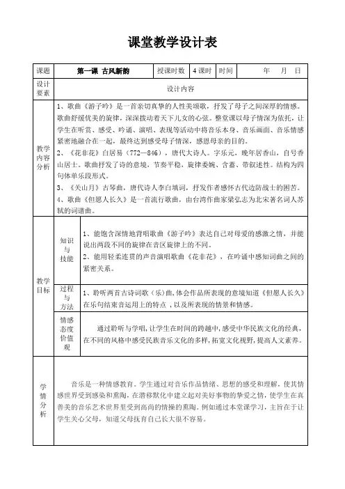 六年级音乐下册第一课古风新韵