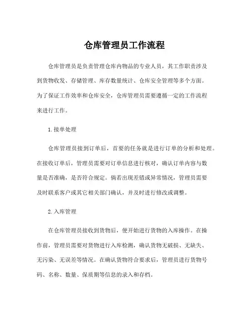 仓库管理员工作流程