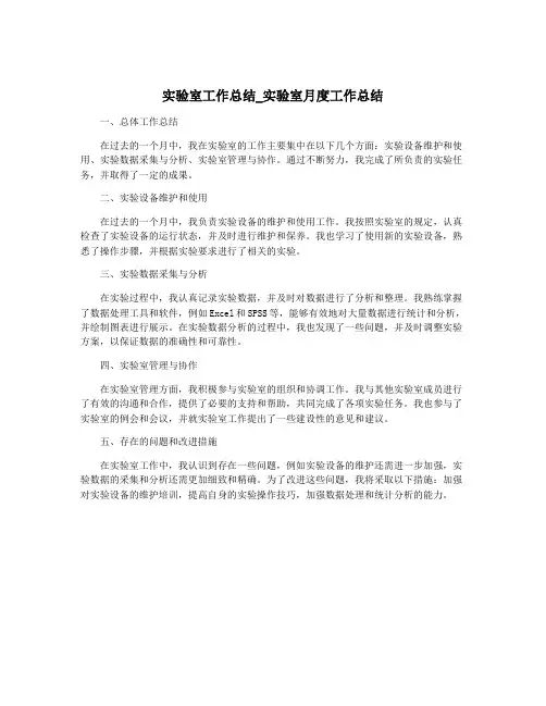 实验室工作总结_实验室月度工作总结