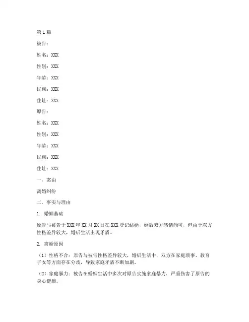 离婚答辩状范文案例(3篇)