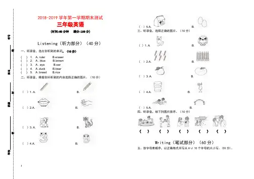 人教PEP2018-2019学年第一学期期末测试三年级英语