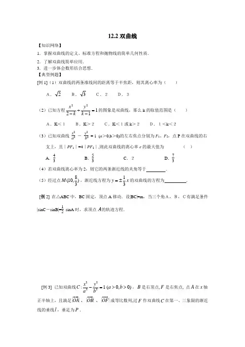 2011年高考数学一轮复习(共87节)12.2双曲线