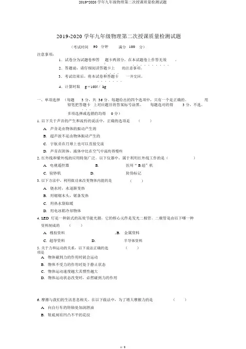 2019-2020学年九年级物理第二次教学质量检测试题
