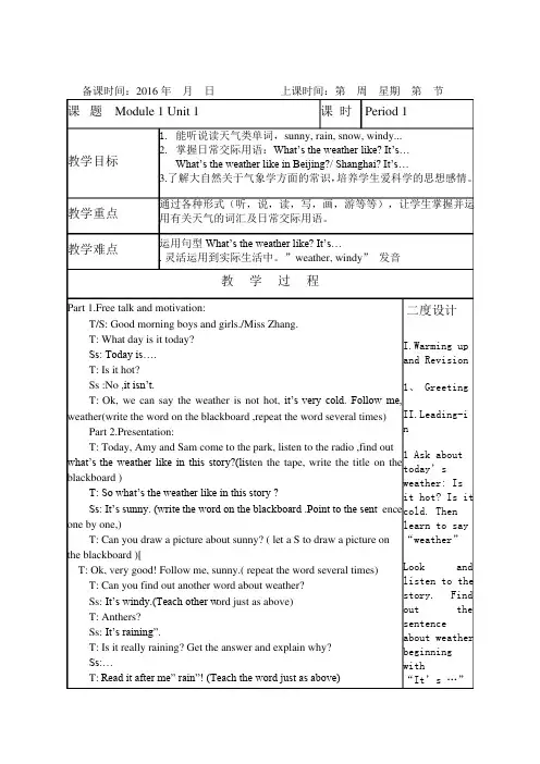 最新外研版二年级英语下册Module-1.2.3表格教案含反思及二度设计