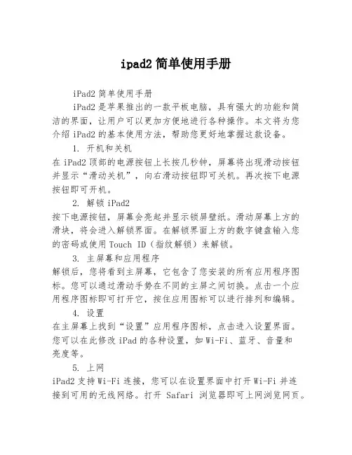 ipad2简单使用手册