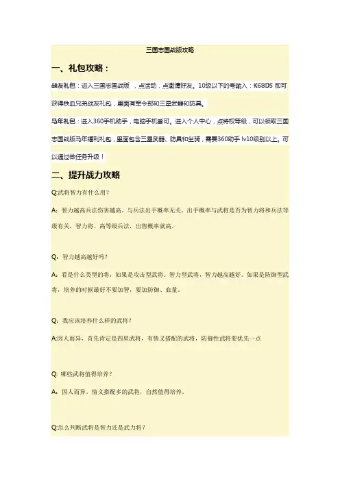 三国志国战版攻略详解