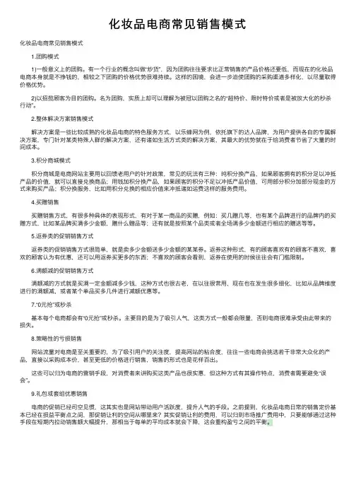 化妆品电商常见销售模式
