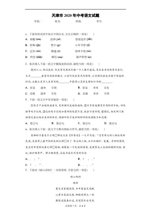 2020年天津市中考语文试卷及解析