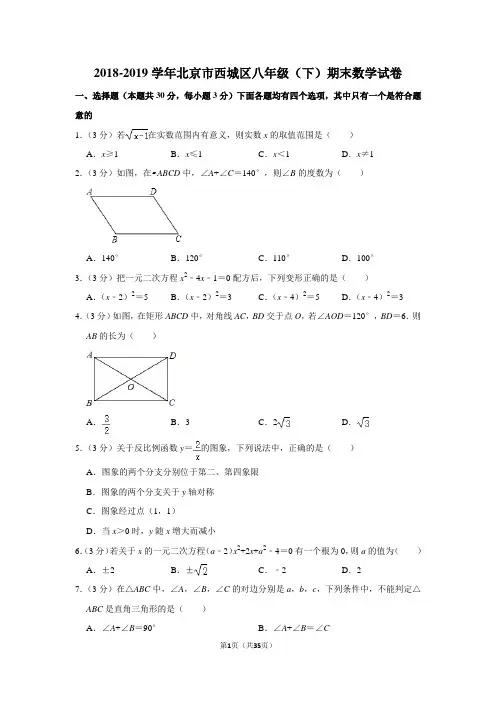 2019.7北京市西城区八下期末数学试卷及答案