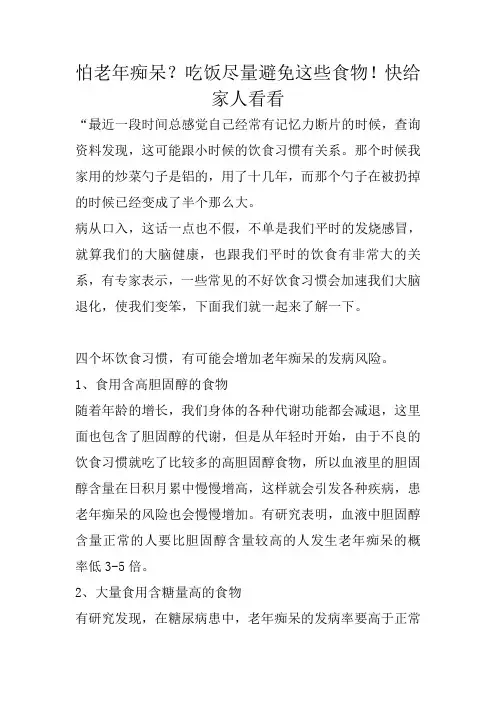 怕老年痴呆？吃饭尽量避免这些食物!快给家人看看
