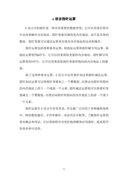 c语言指针运算