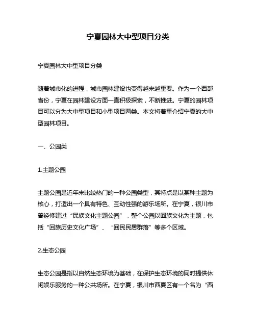宁夏园林大中型项目分类