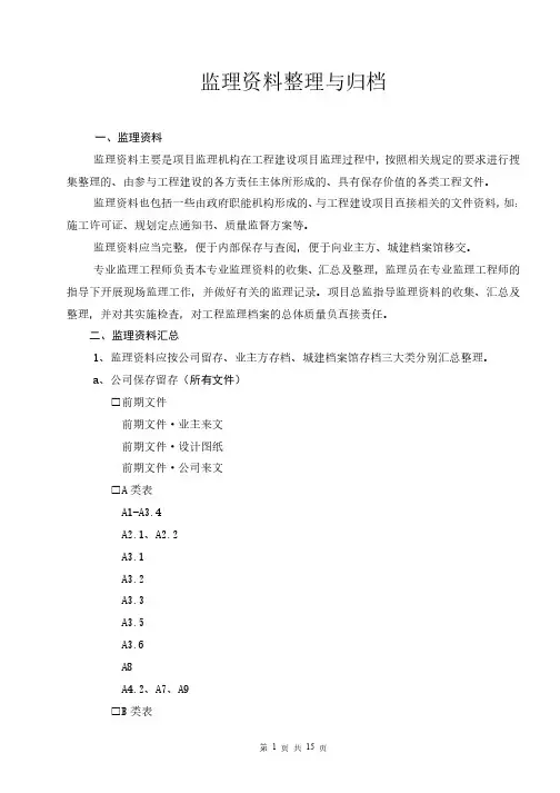 竣工资料整理与归档