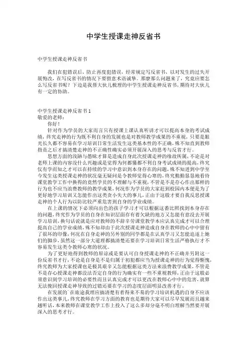 中学生授课走神反省书