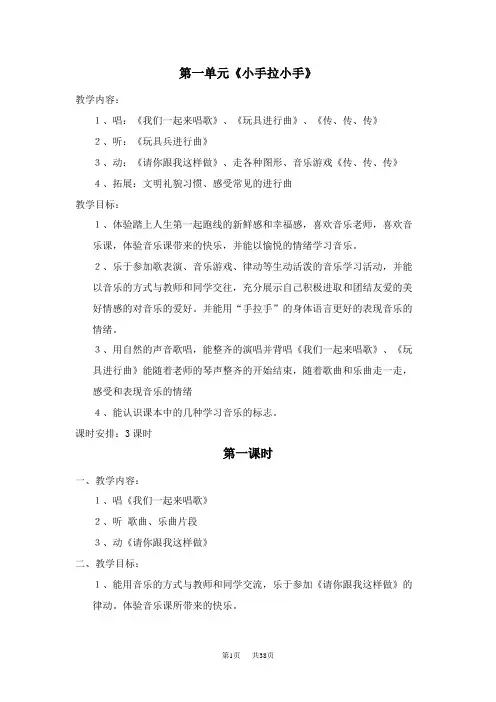 苏少版一年级上册音乐教案 