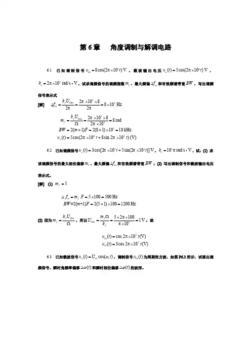 高频电子线路 第6章  习题答案