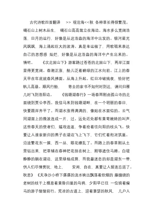 七年级语文上第15课《古代诗歌四首》翻译及练习附答案