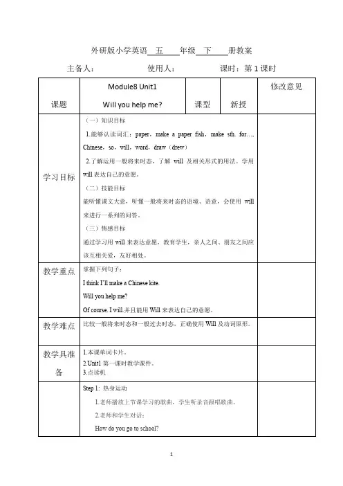 外研社英语五年级下册Module 8单元备课教学设计