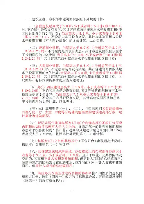 建筑密度、容积率中建筑面积按照下列规则计算