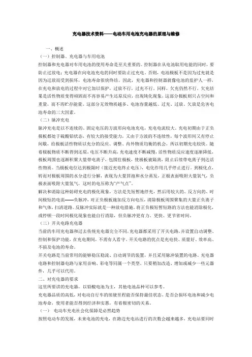 充电器技术资料——电动车用电池充电器的原理与维修