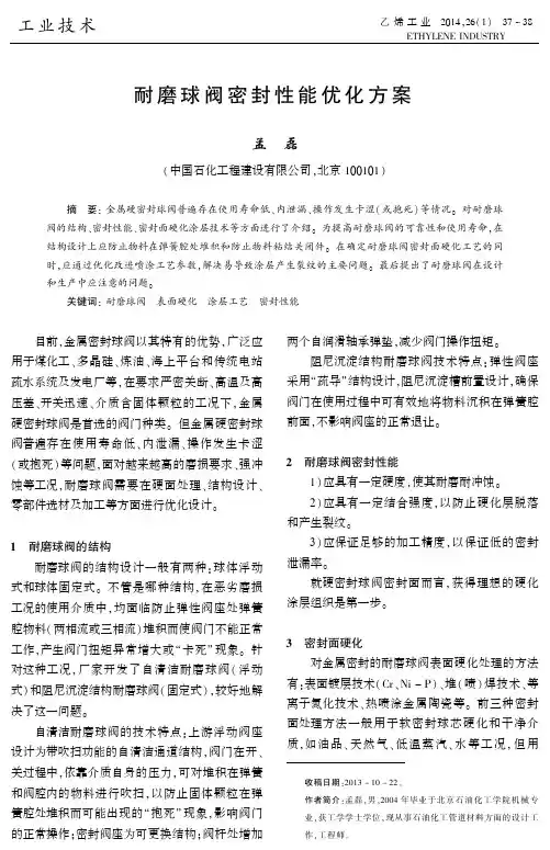 耐磨球阀密封性能优化方案