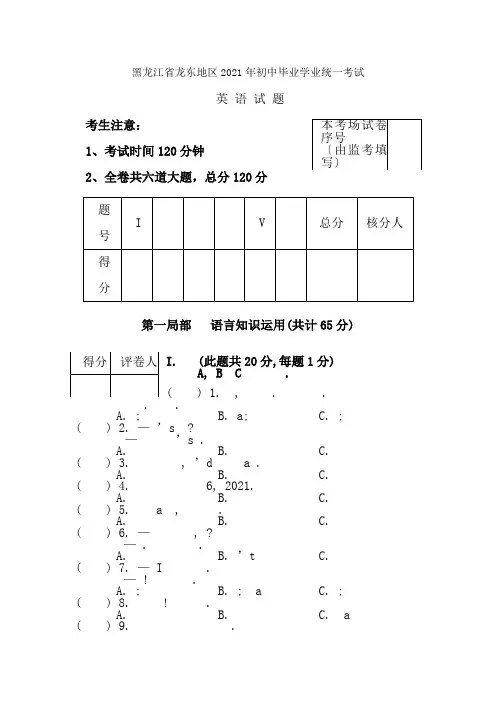 2017年黑龙江龙东中考英语试题