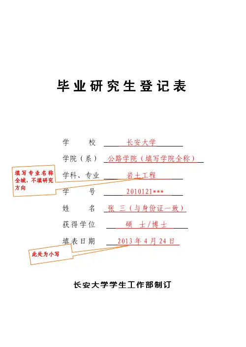 《毕业研究生登记表》填写样例